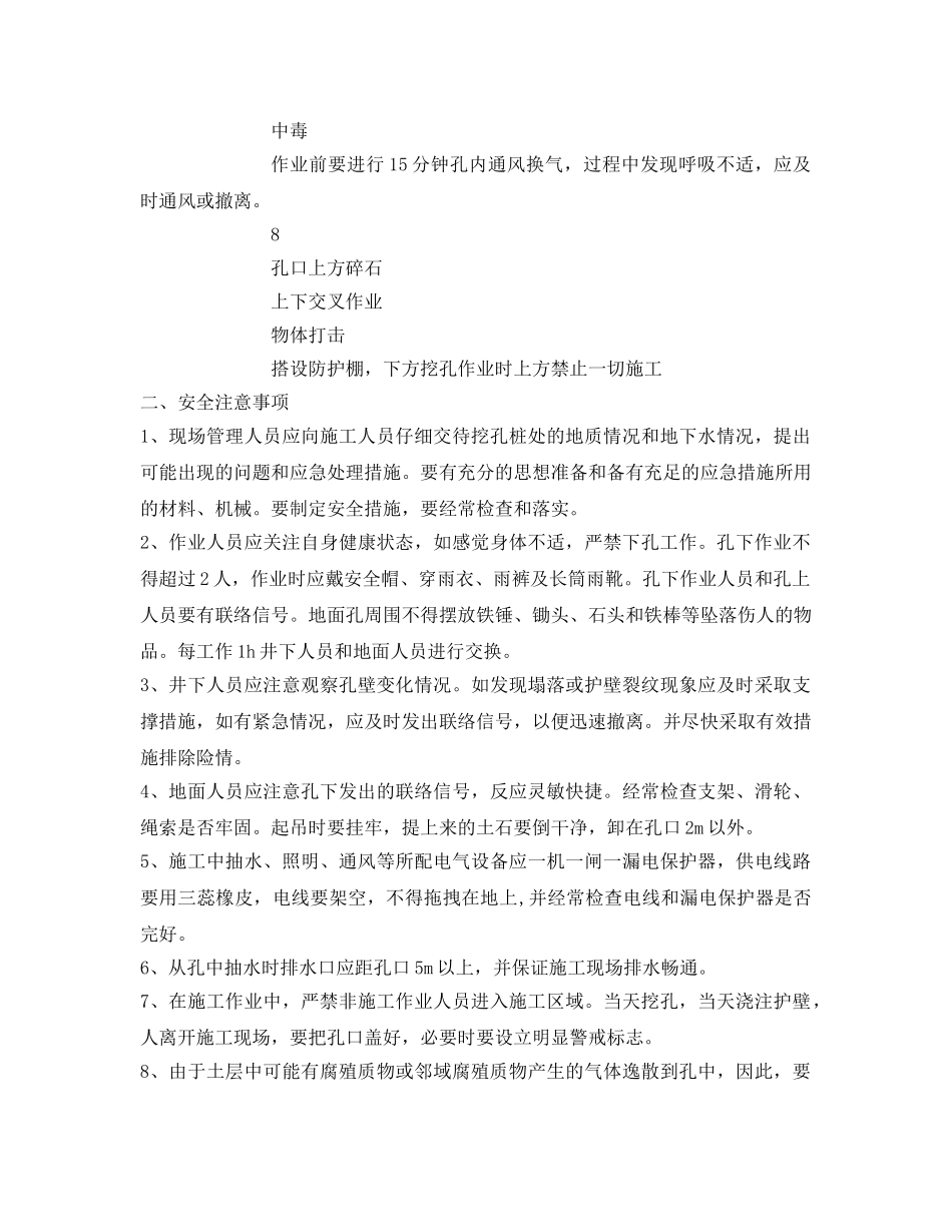 《安全管理文档》之挖孔桩风险告知书 _第3页