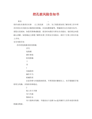 《安全管理文档》之挖孔桩风险告知书 