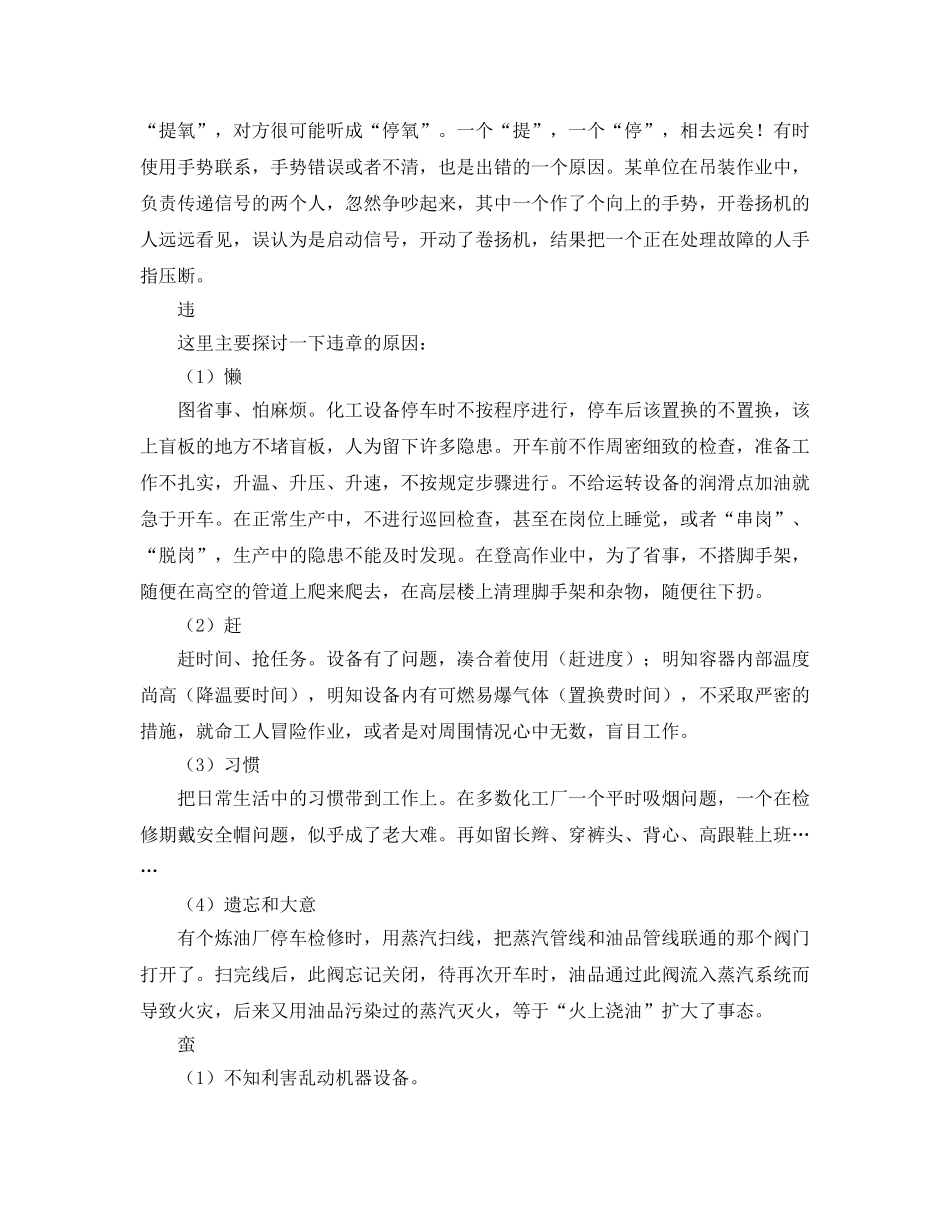 《安全管理》之生产安全事故的构成因素 _第2页