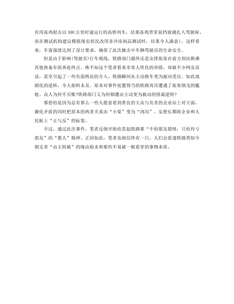 《安全管理》之从“鸟袭事件”看铁路的主动与被动 _第2页