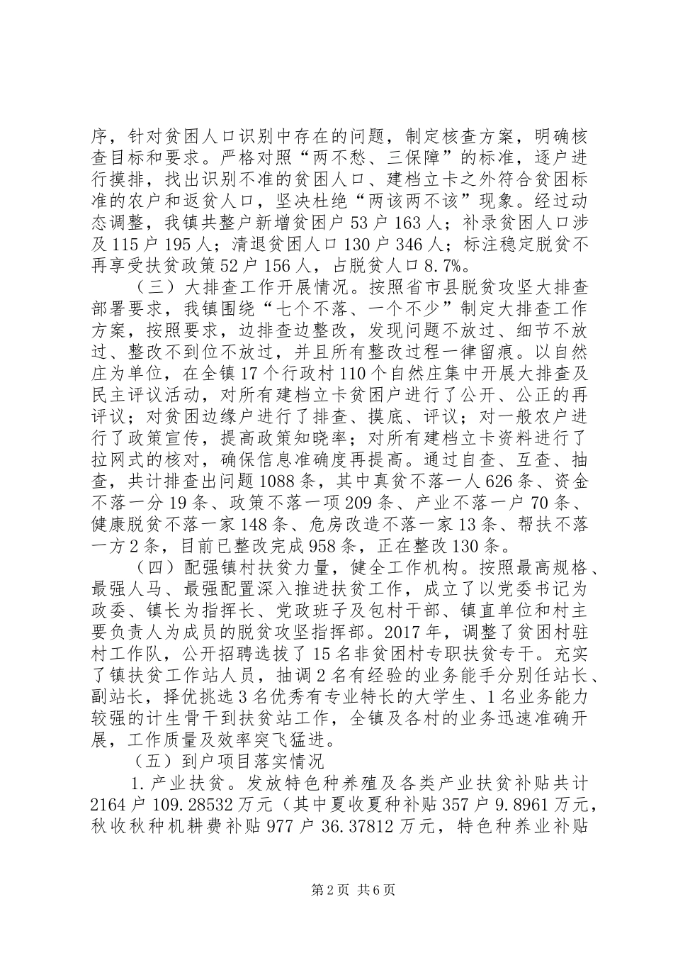 镇XX年精准扶贫工作汇报 _第2页
