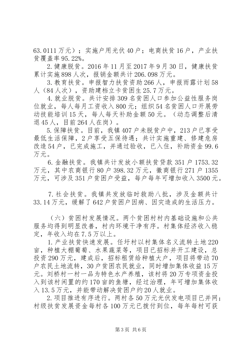 镇XX年精准扶贫工作汇报 _第3页