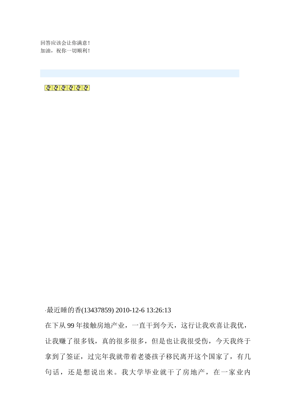 搞房地产开发需要五证的手续是哪级政府批的_第3页