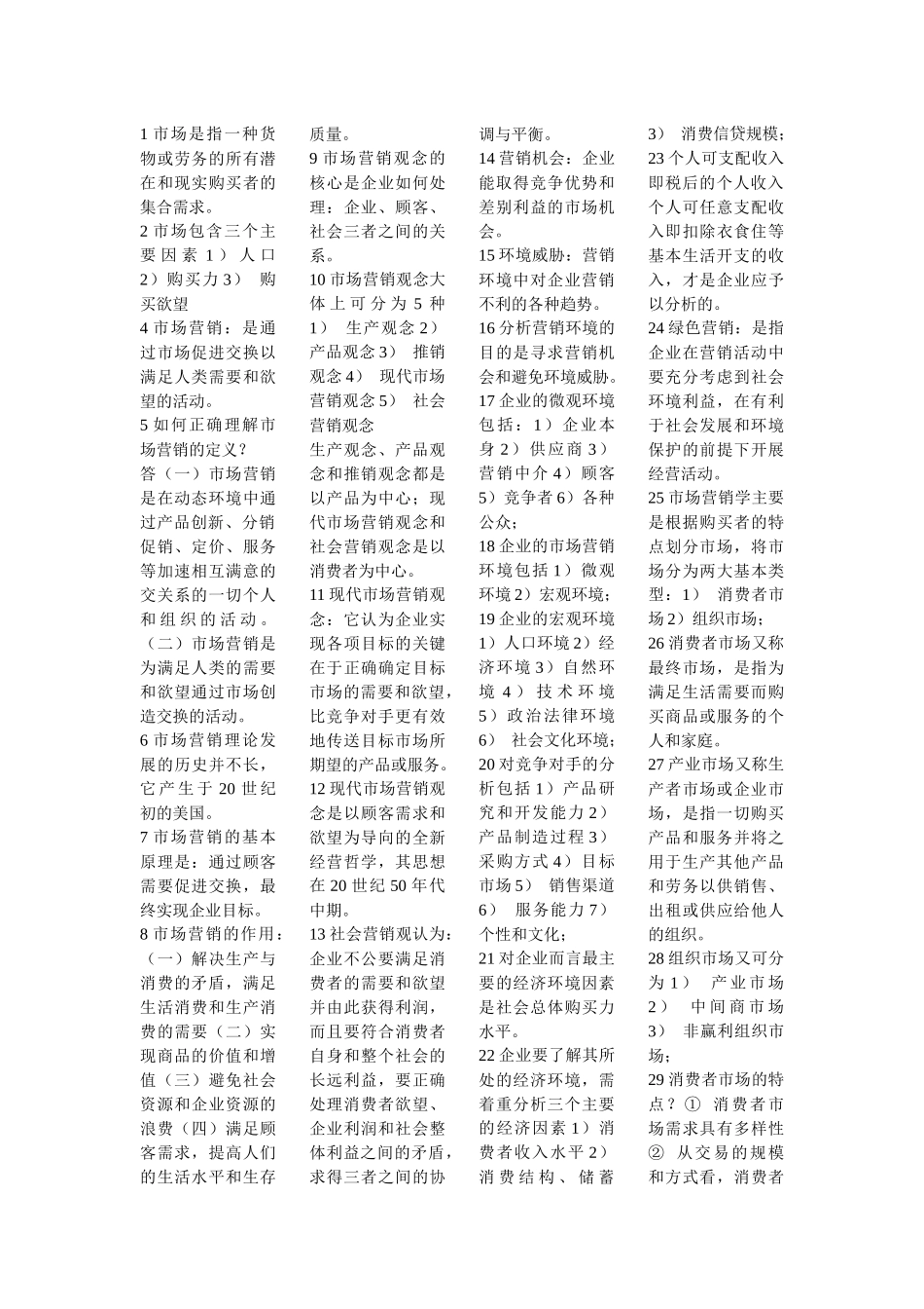 市场营销(三)_第1页