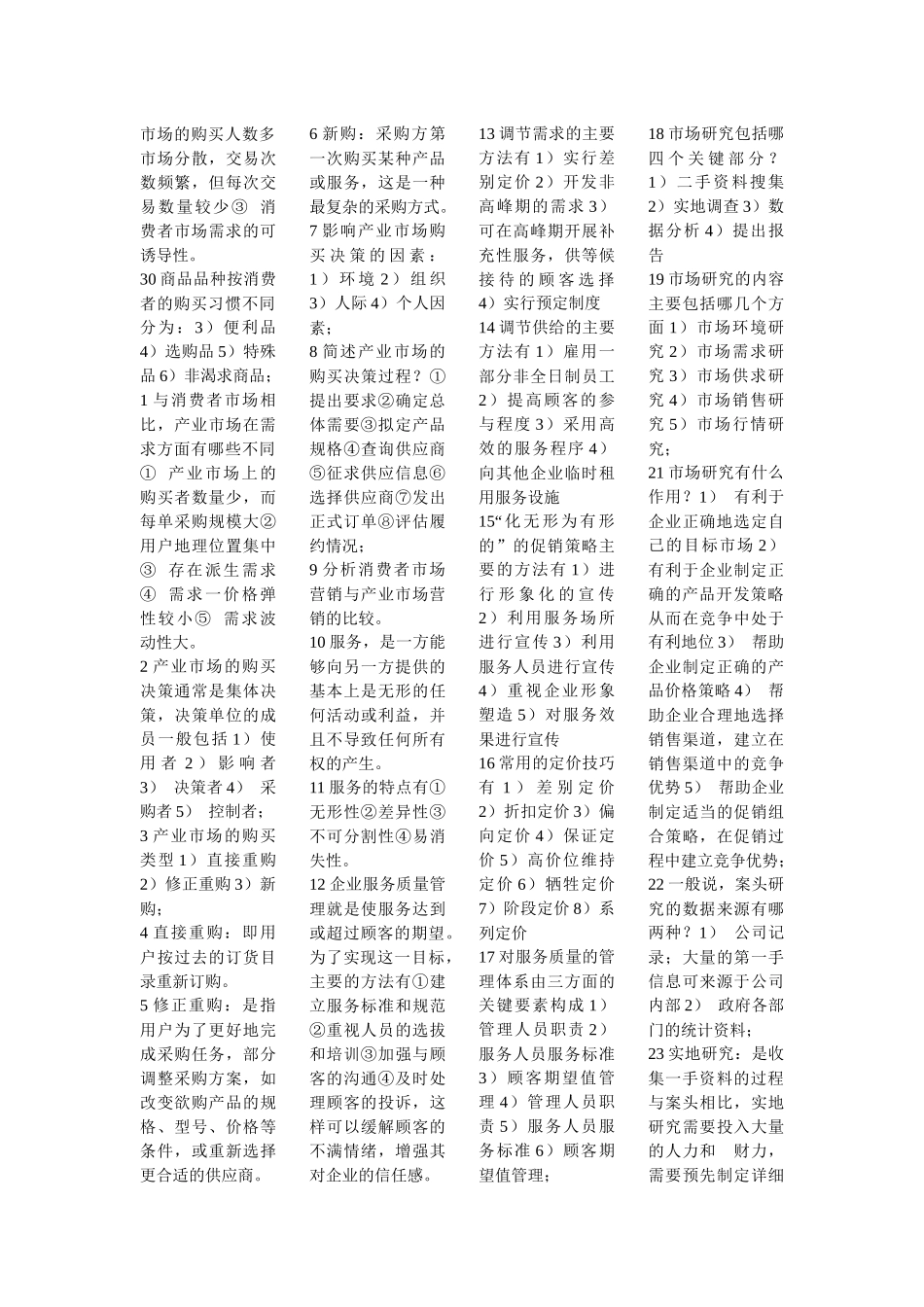 市场营销(三)_第2页