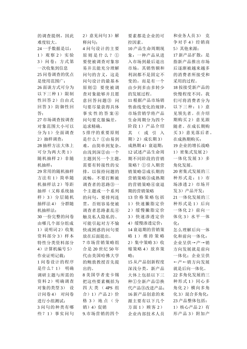 市场营销(三)_第3页