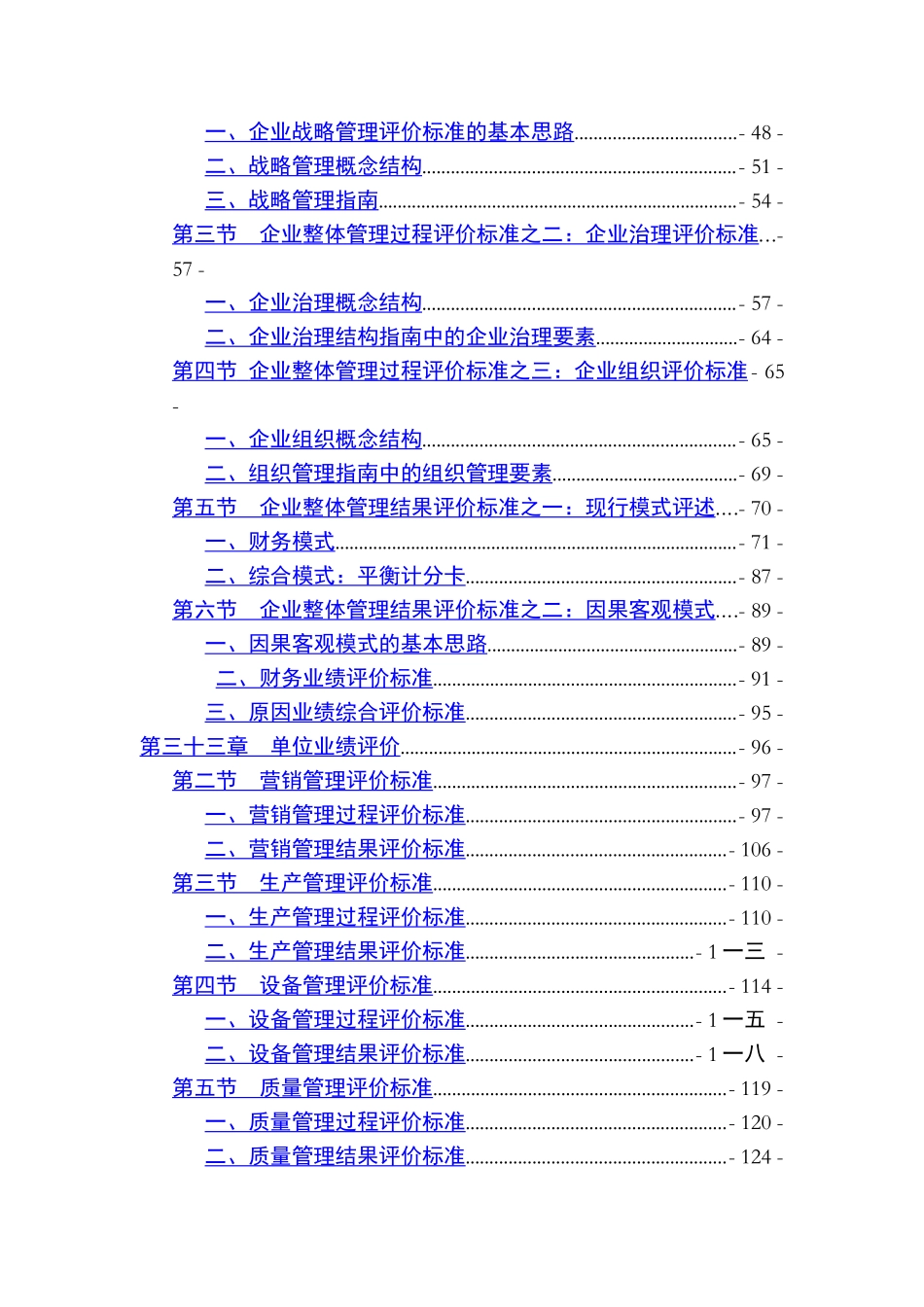 业绩评价与战略的关系_第2页