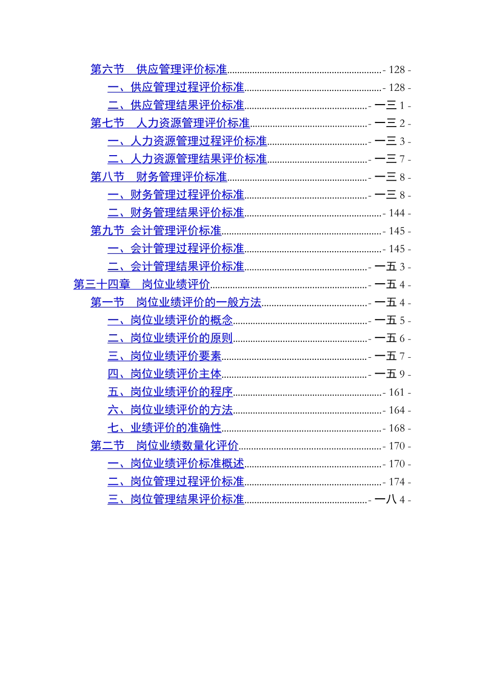 业绩评价与战略的关系_第3页