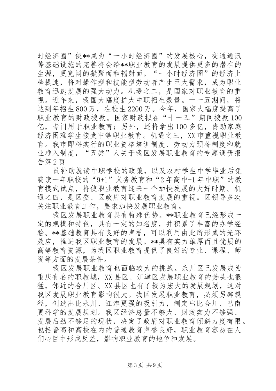 关于我区发展职业教育的专题调研报告 _第3页