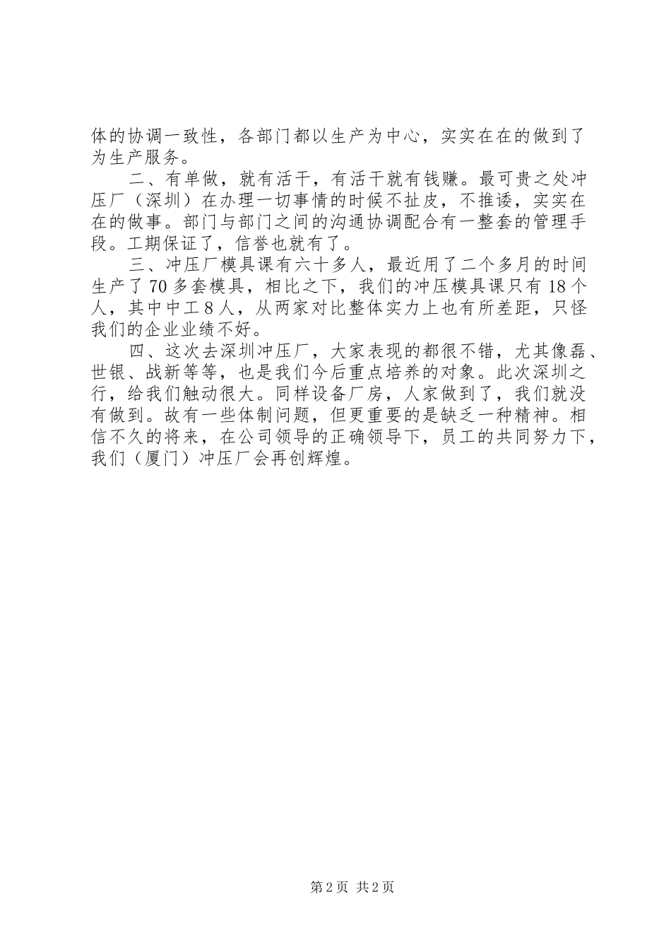 赴深圳学习考察报告 _第2页