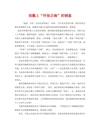 《安全管理环保》之别戴上“环保正确”的钢盔 