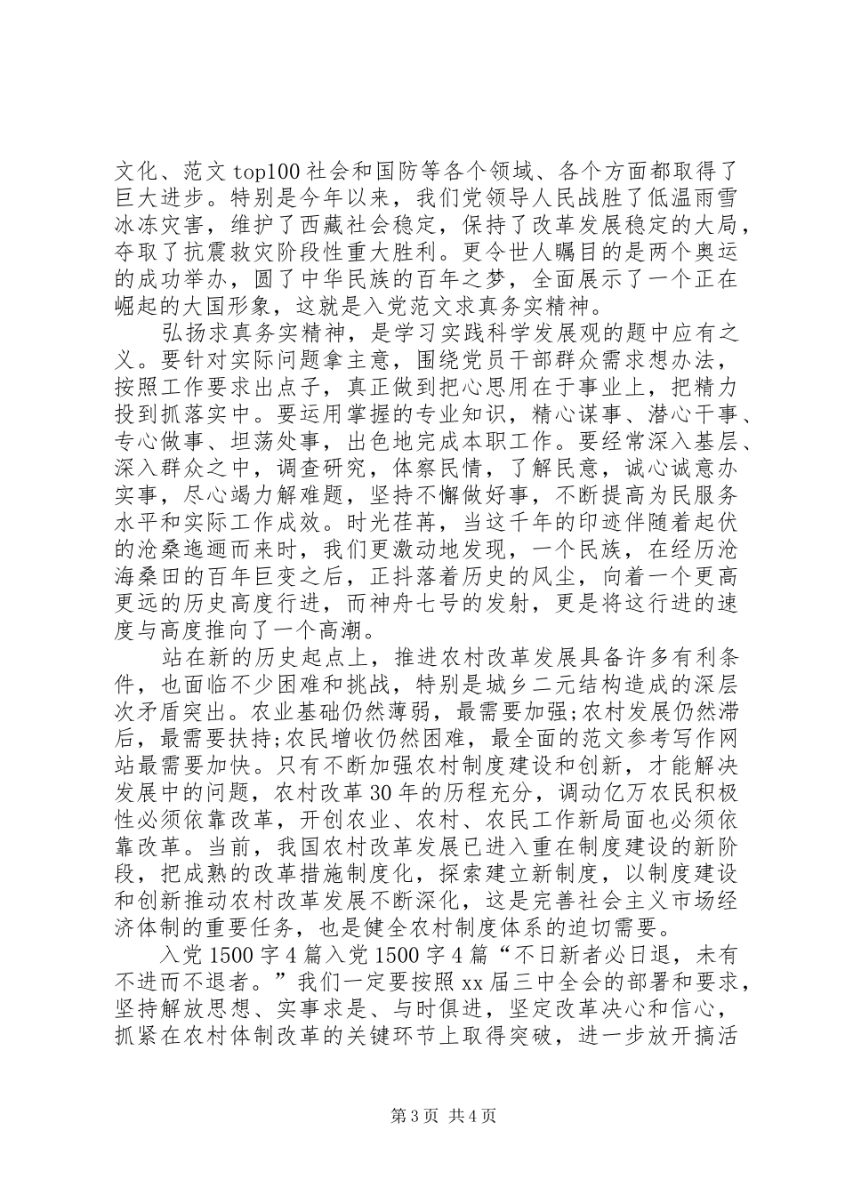 20XX年一带一路思想汇报 _第3页