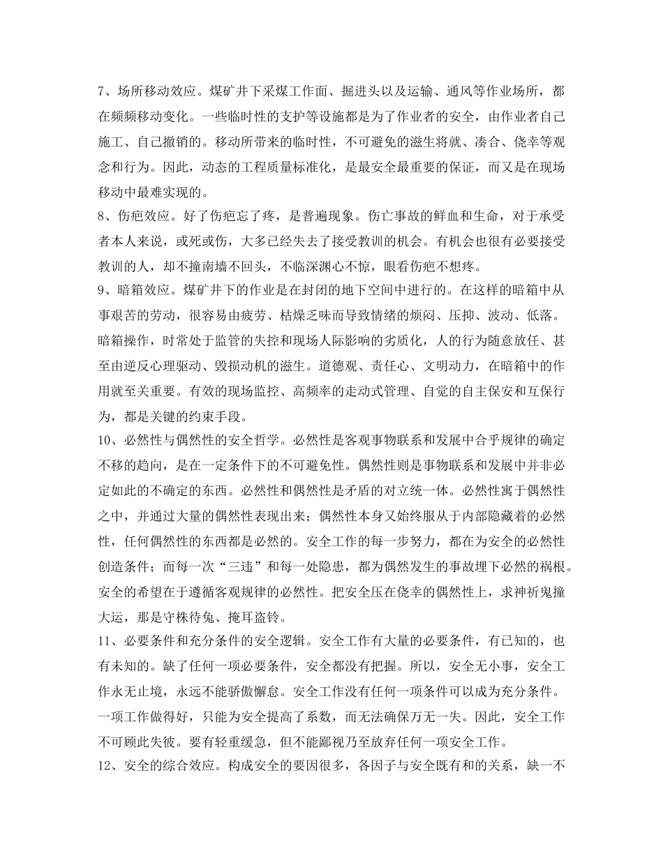 《安全管理》之安全生产规律 _第2页