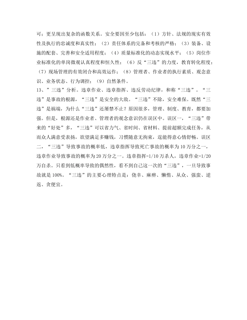 《安全管理》之安全生产规律 _第3页