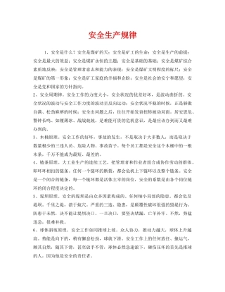 《安全管理》之安全生产规律 