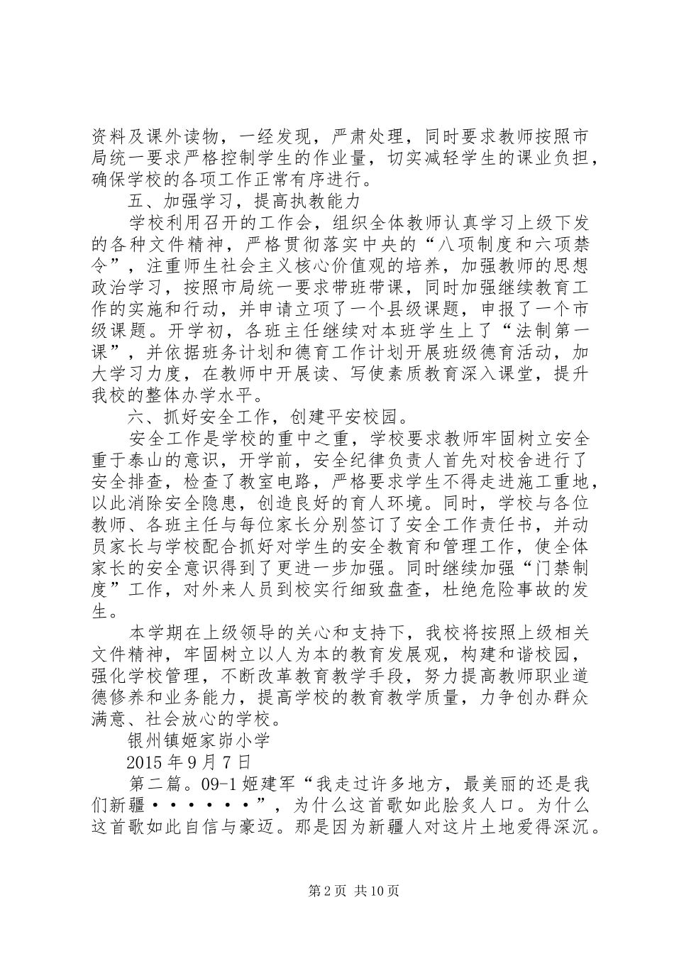 姬小开学工作汇报20XX年、09_第2页