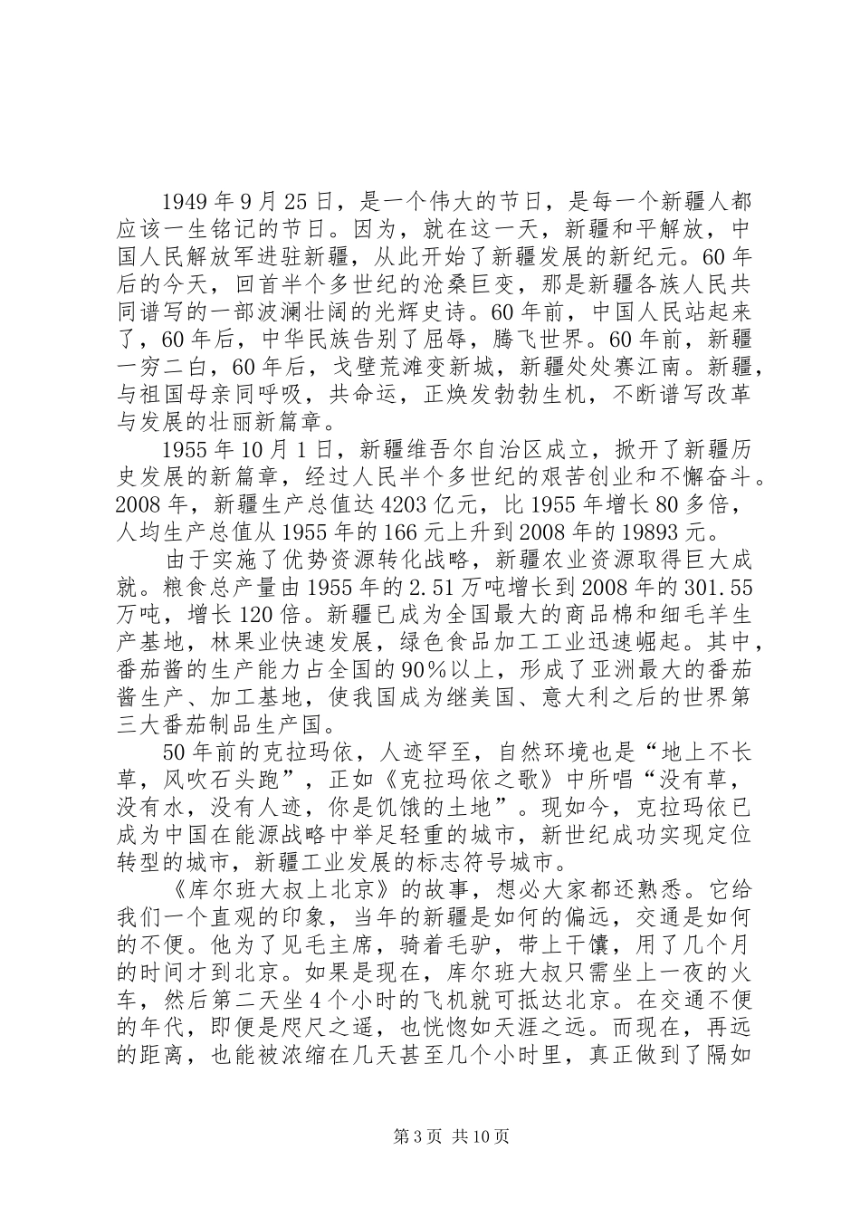 姬小开学工作汇报20XX年、09_第3页