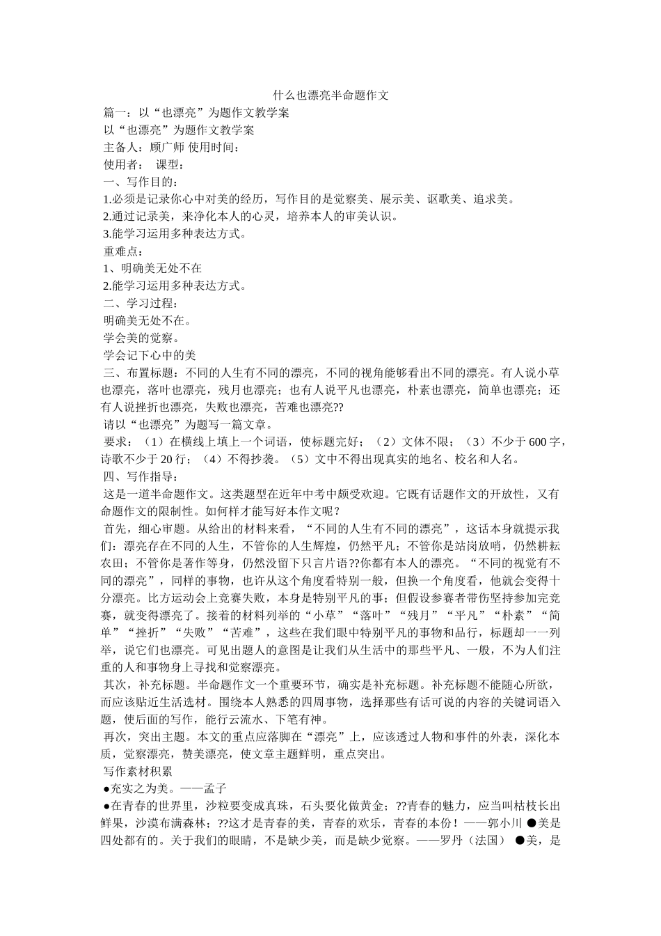 什么也ۥ美丽半命题作文 _第1页