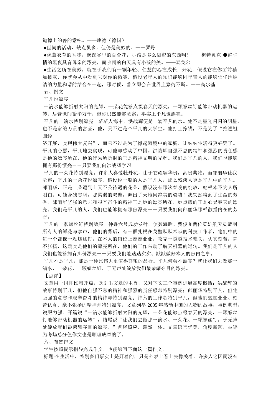 什么也ۥ美丽半命题作文 _第2页