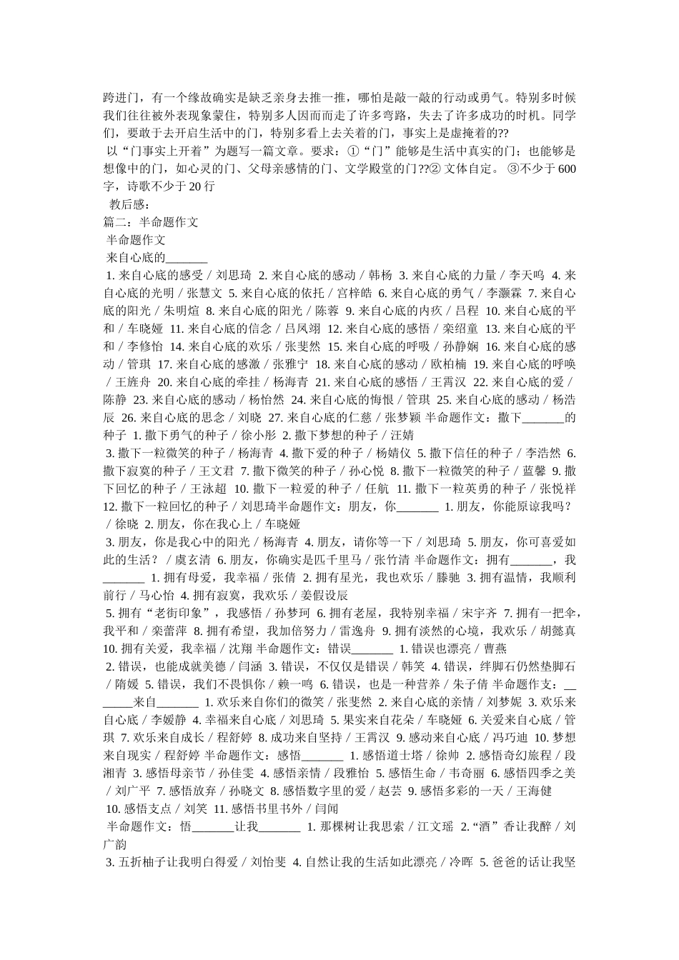 什么也ۥ美丽半命题作文 _第3页