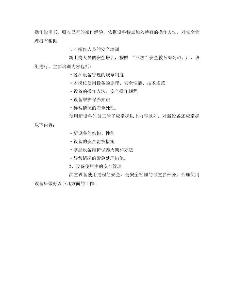 《安全管理环保》之污水处理厂设备的安全运行与管理 _第3页