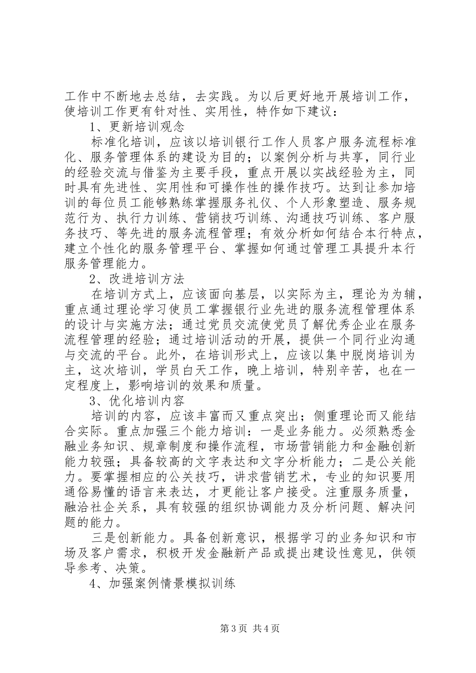 独家原创-银行标准化服务培训报告 _第3页
