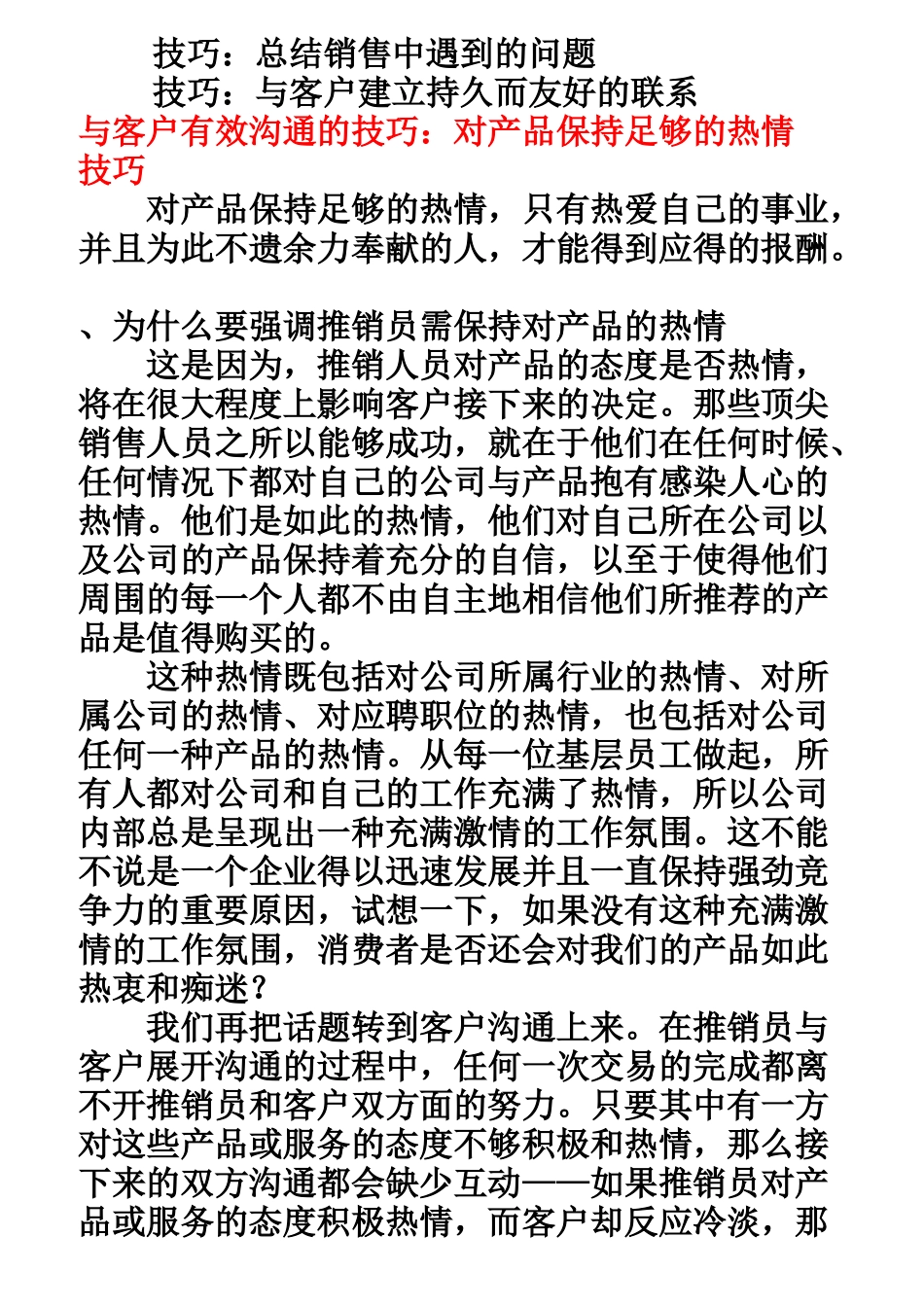 与客户沟通的技巧培训_第3页