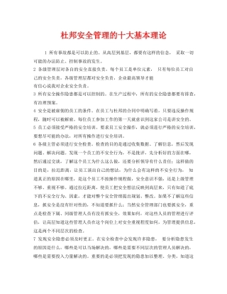 《安全管理》之杜邦安全管理的十大基本理论 