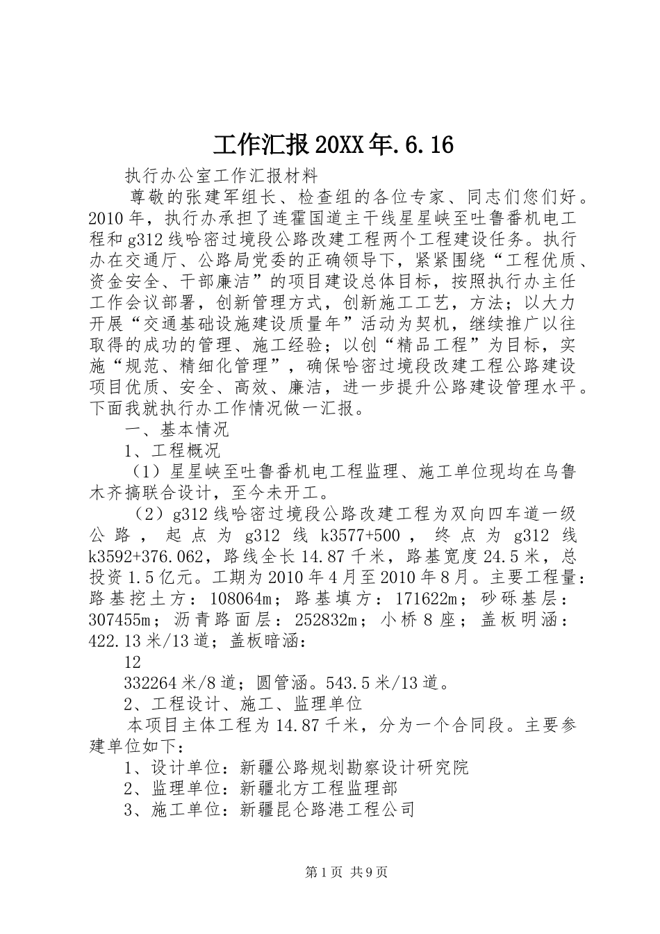 工作汇报20XX年.6.16_第1页