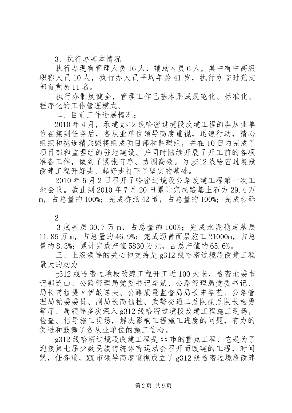工作汇报20XX年.6.16_第2页