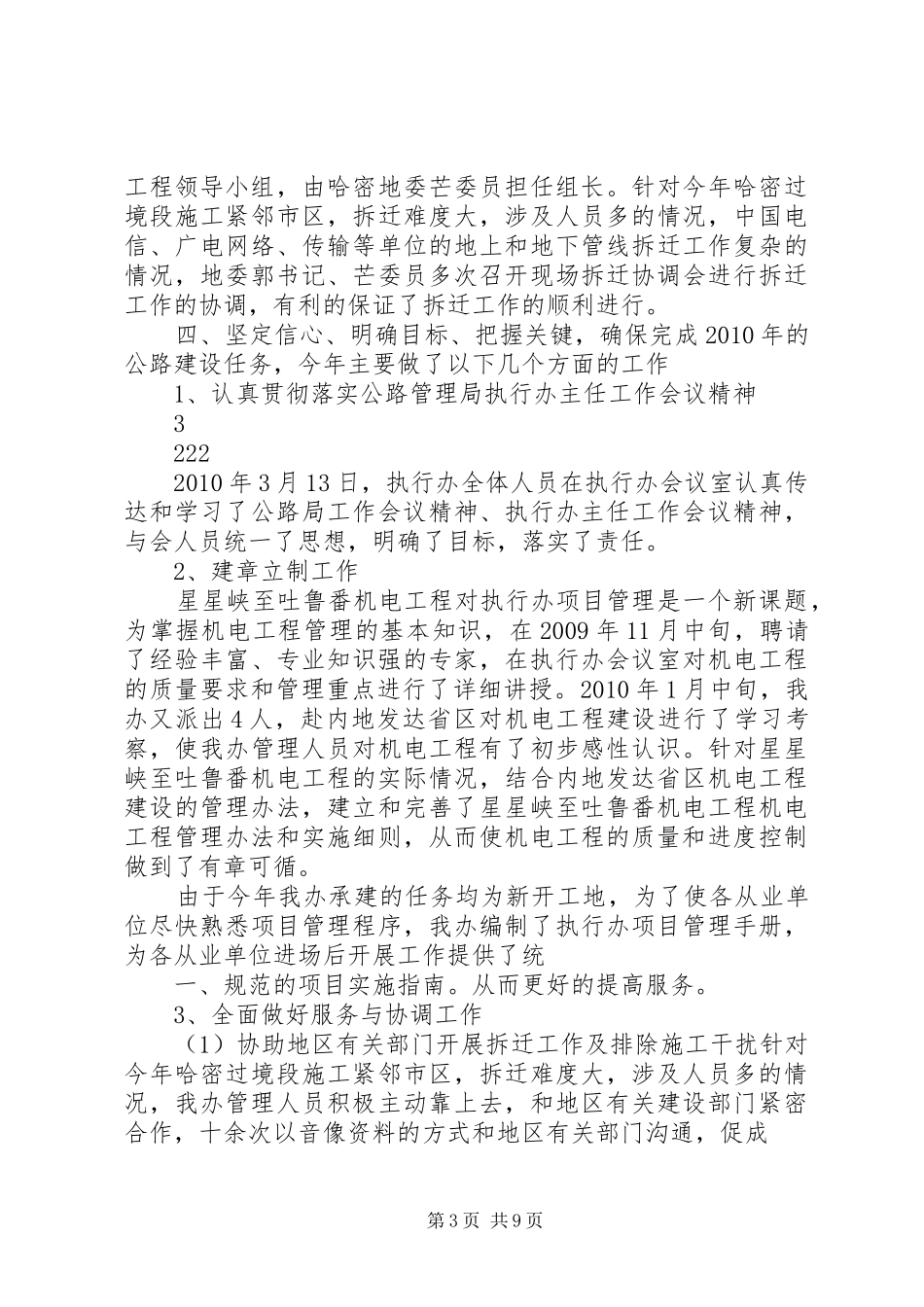 工作汇报20XX年.6.16_第3页