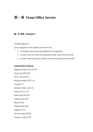 亚运住宿服务英语-Service_English_train