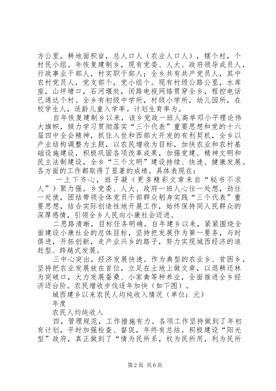 “服务基层服务群众”调研报告 _第2页