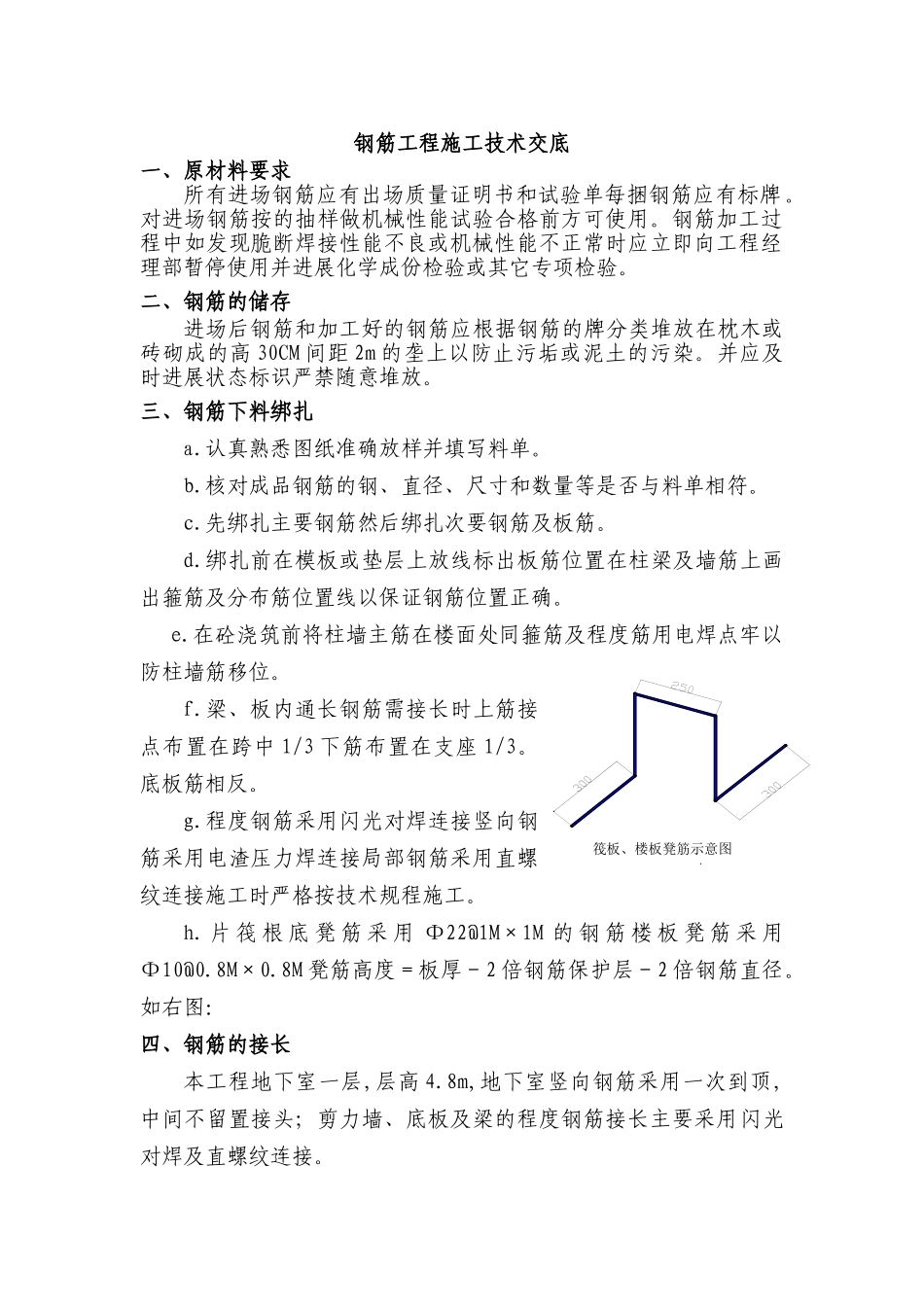 钢筋工程施工技术交底1_第1页