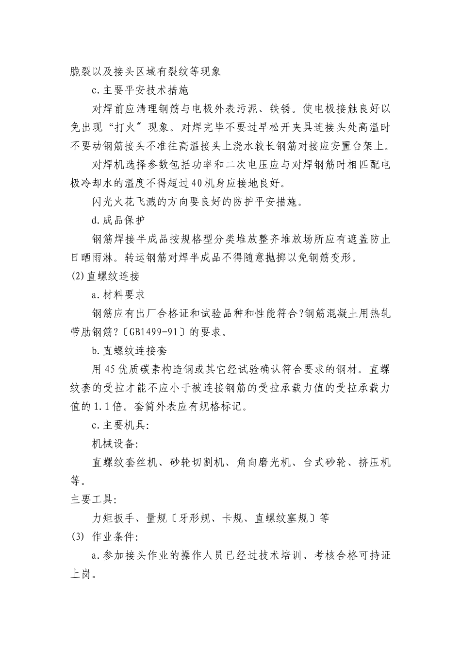 钢筋工程施工技术交底1_第3页