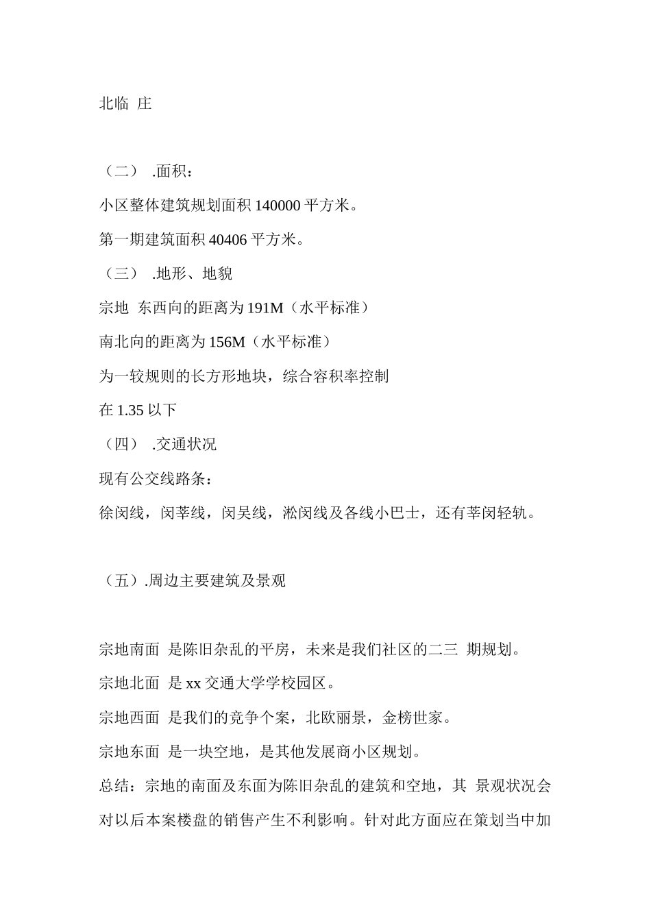 上海黄浦区某房地产项目营销方案_第2页