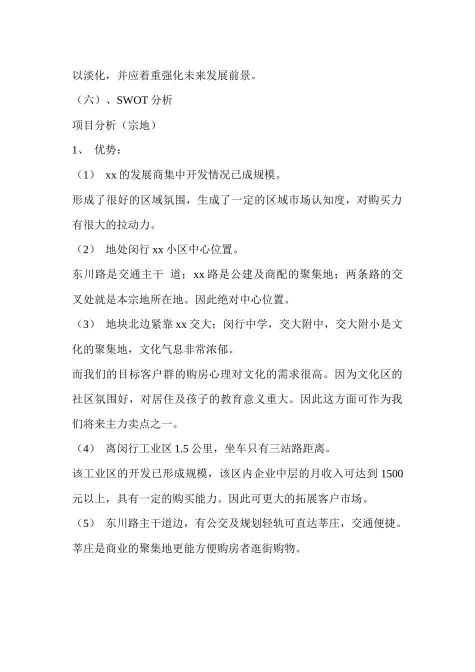 上海黄浦区某房地产项目营销方案_第3页