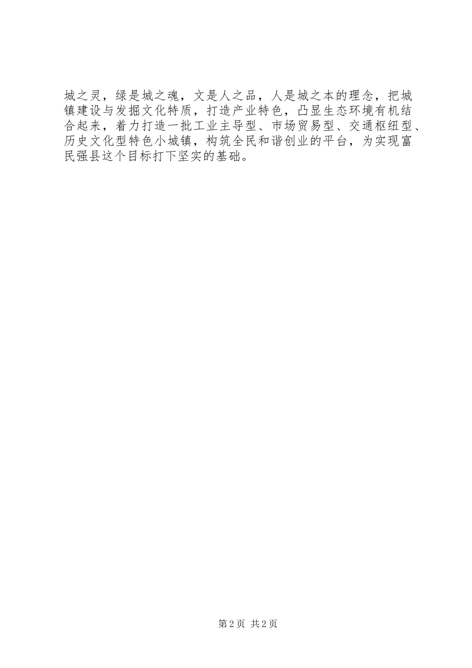 小城镇建设调研报告范文【荐读】_第2页