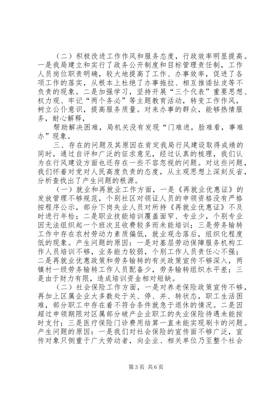 民主评议行风自查汇报 _第3页