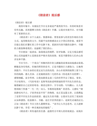 《朗读者》观后感 