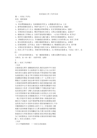 社区综治工作三句半台词 