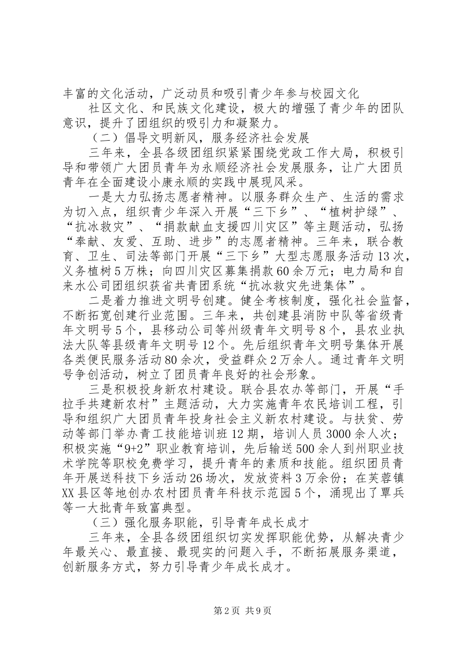 县团代会工作报告 _第2页