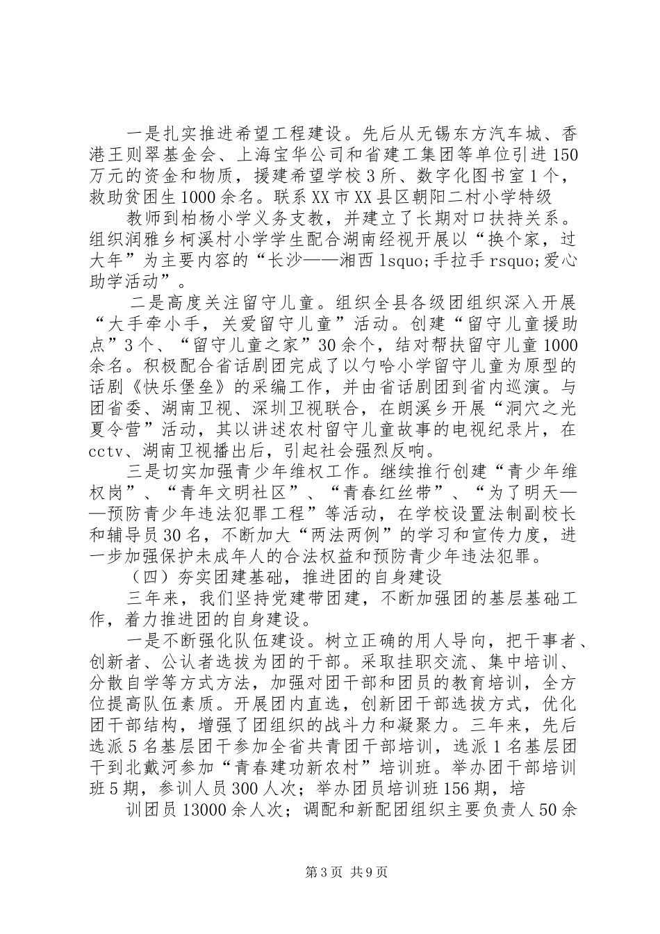县团代会工作报告 _第3页