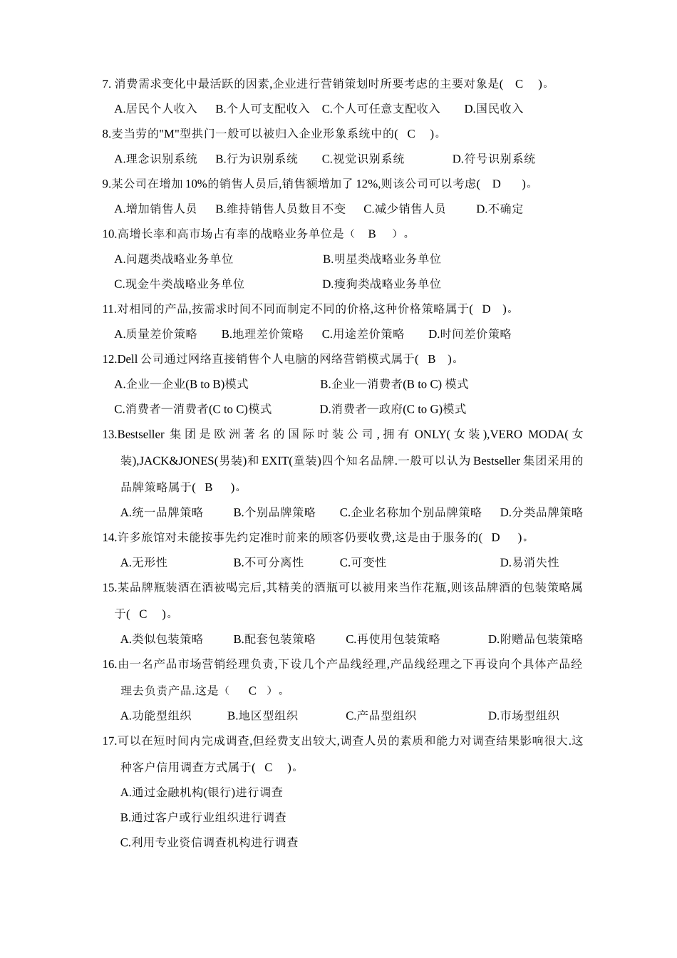 市场营销策划实务期末复习题_第2页