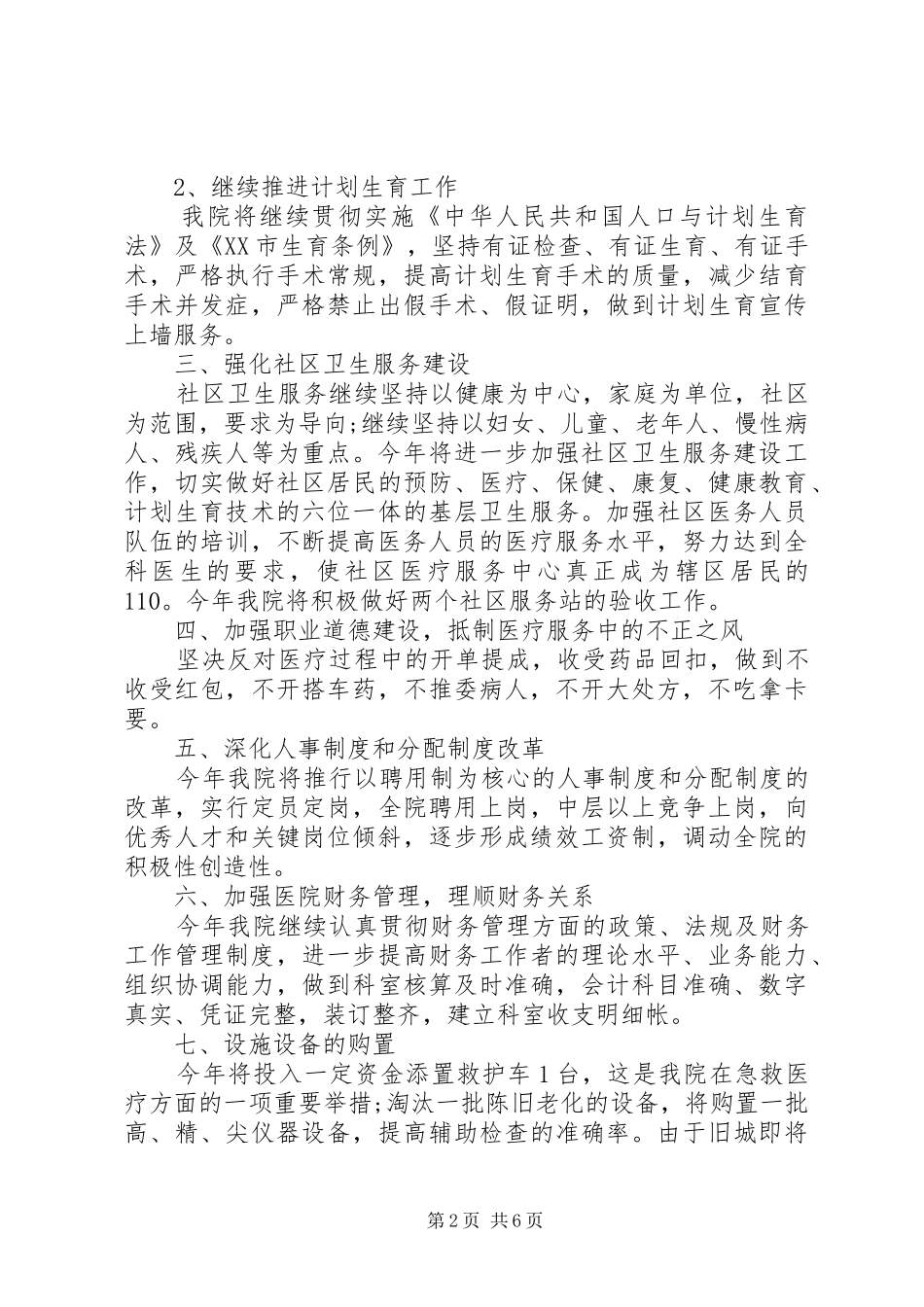 医院感染管理工作计划范文_第2页