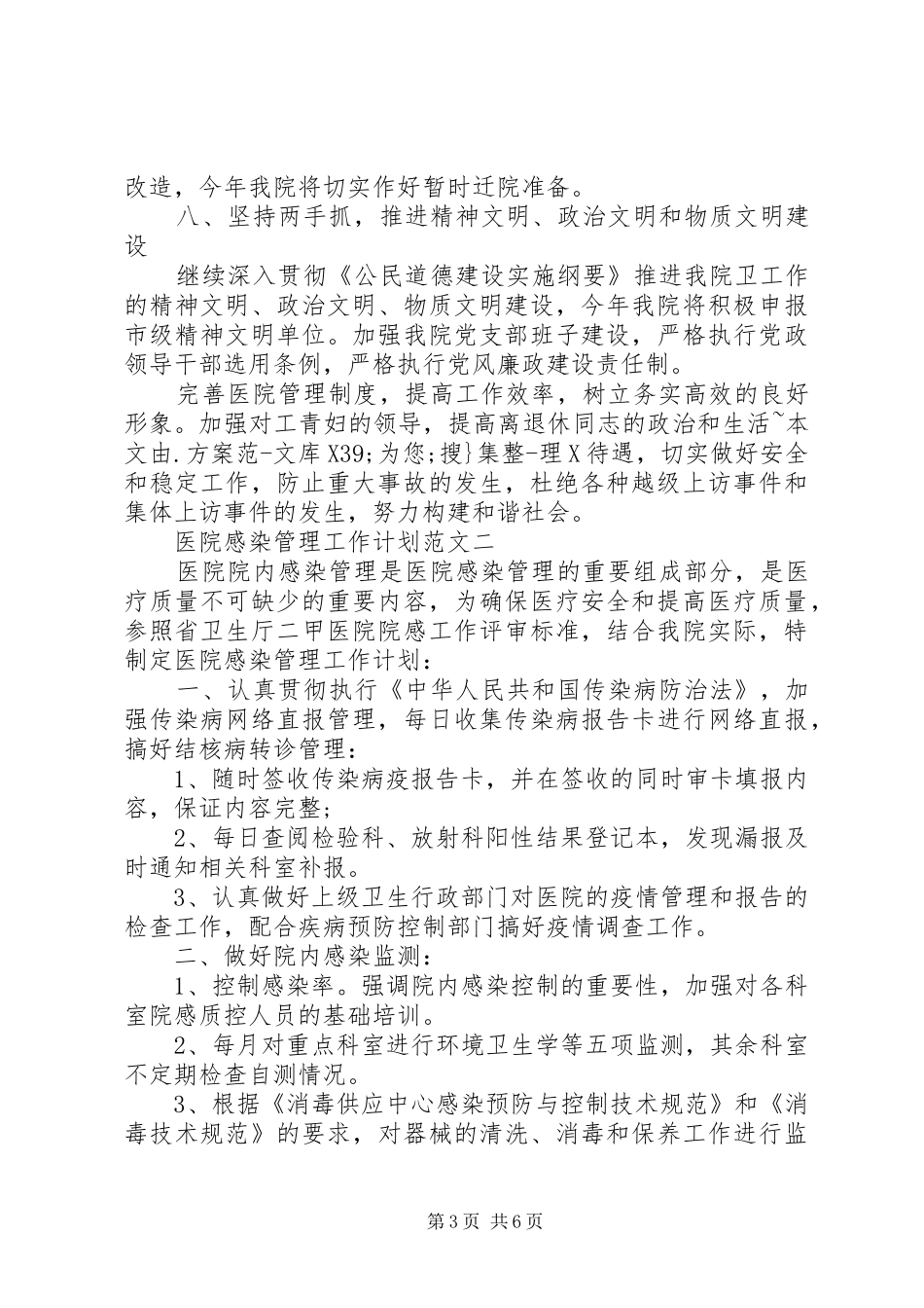 医院感染管理工作计划范文_第3页