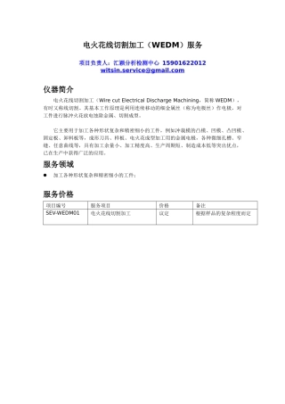 电火花线切割加工(WEDM)服务