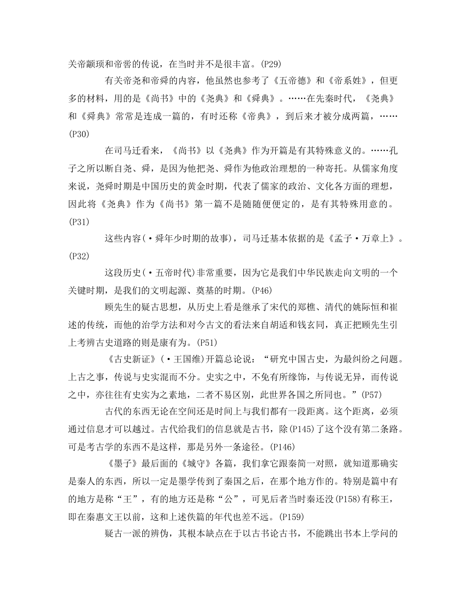 《〈史记·五帝本纪〉讲稿》读书笔记 _第3页