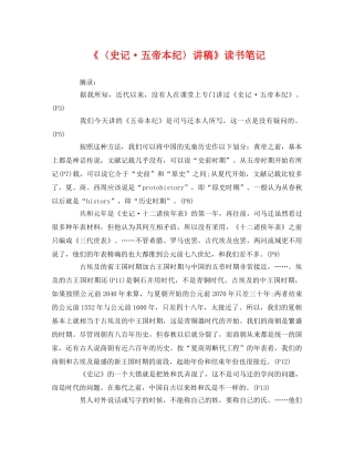 《〈史记·五帝本纪〉讲稿》读书笔记 