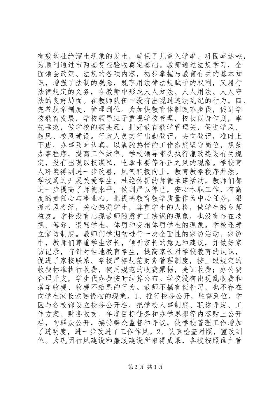 行风评议整改报告 _第2页